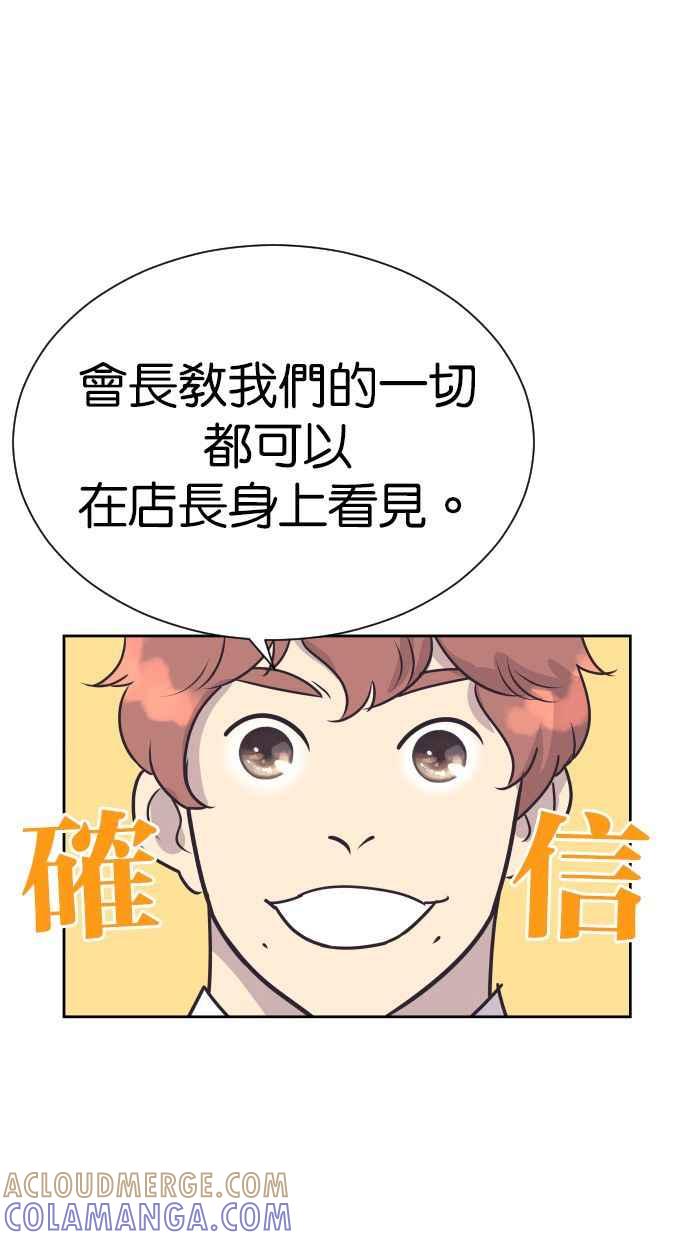 契约再婚夫妻 第90话 充电 第67页