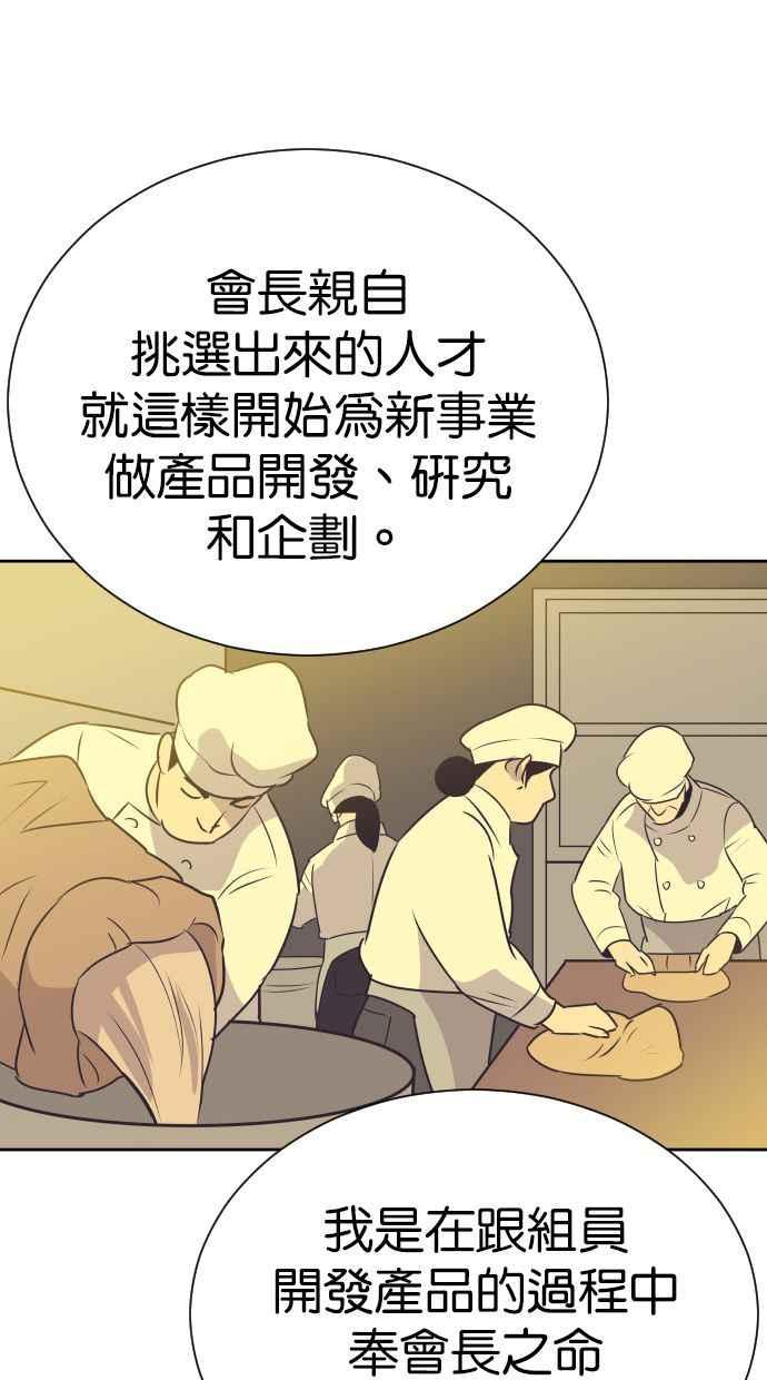 契约再婚夫妻 第90话 充电 第59页