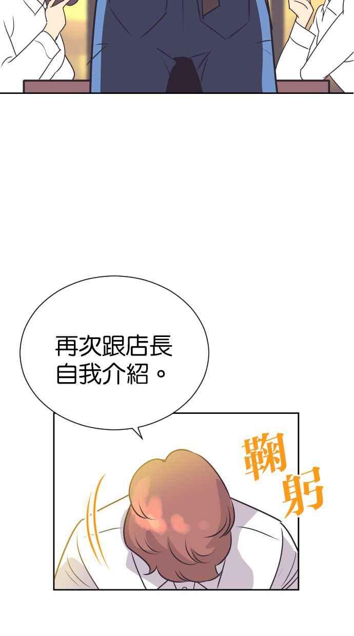 契约再婚夫妻 第90话 充电 第53页