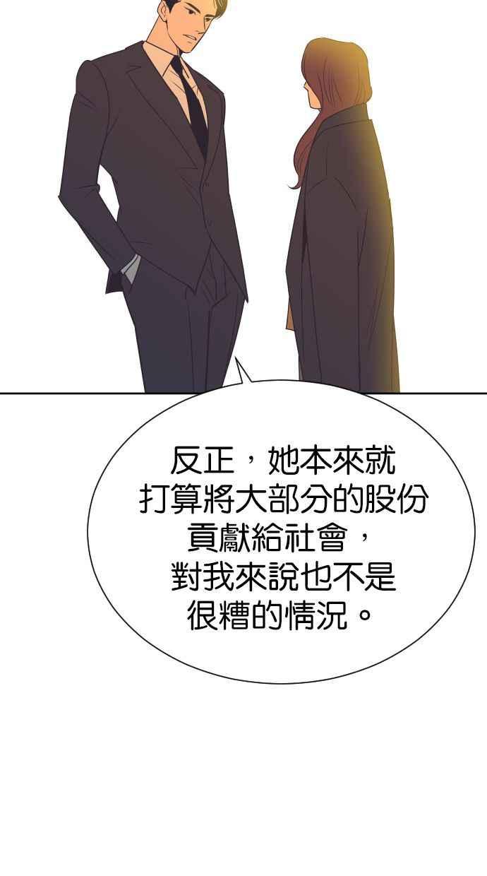 契约再婚夫妻 第90话 充电 第11页