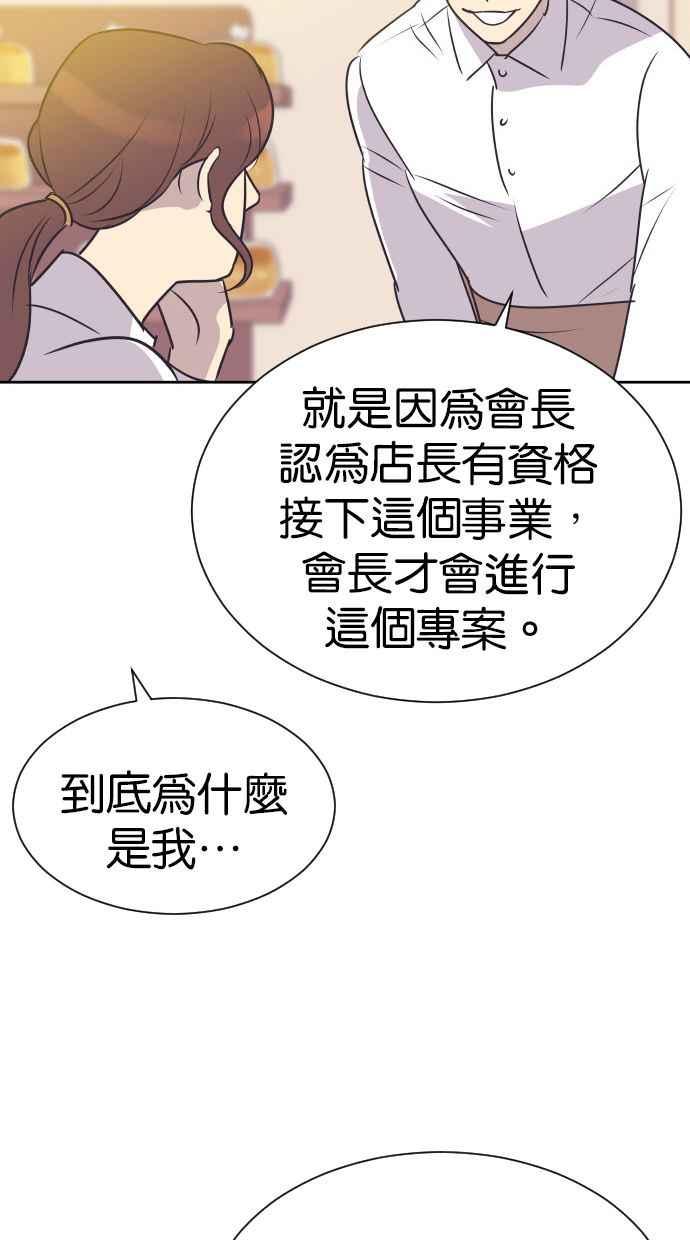 契约再婚夫妻 第90话 充电 第63页
