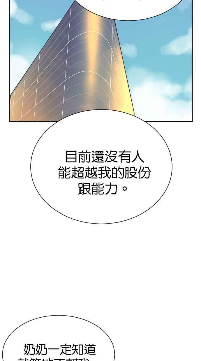 契约再婚夫妻 第90话 充电 第8页