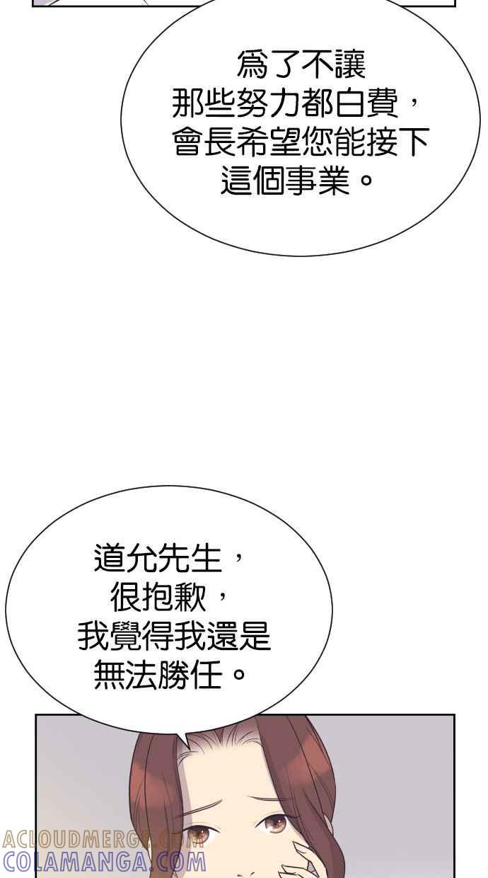 契约再婚夫妻 第90话 充电 第61页