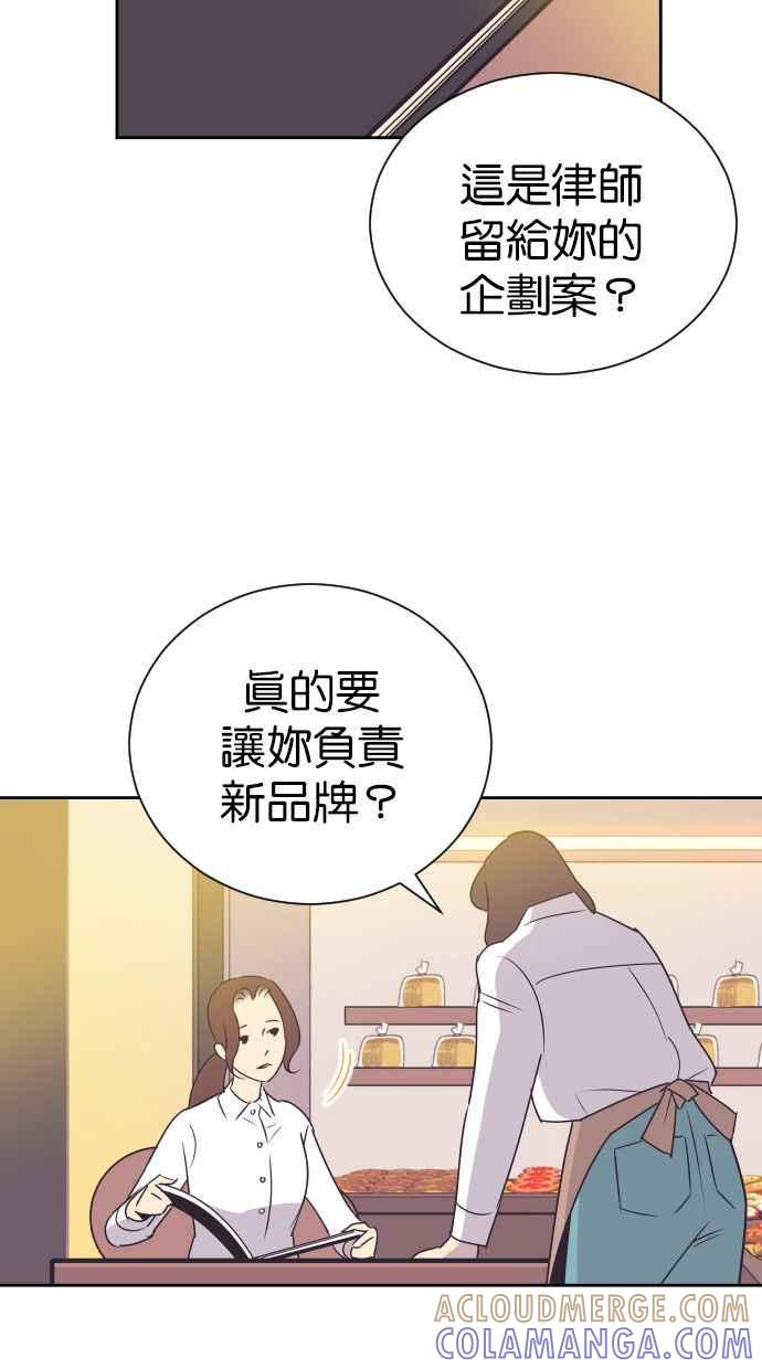 契约再婚夫妻 第90话 充电 第46页