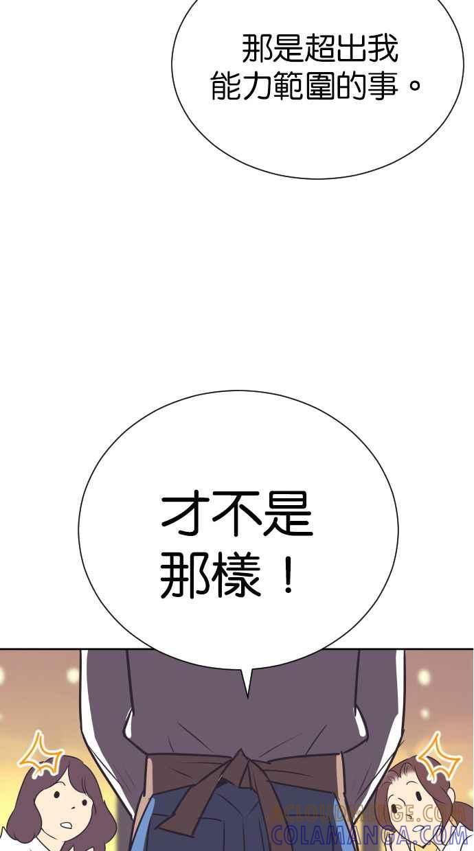 契约再婚夫妻 第90话 充电 第52页
