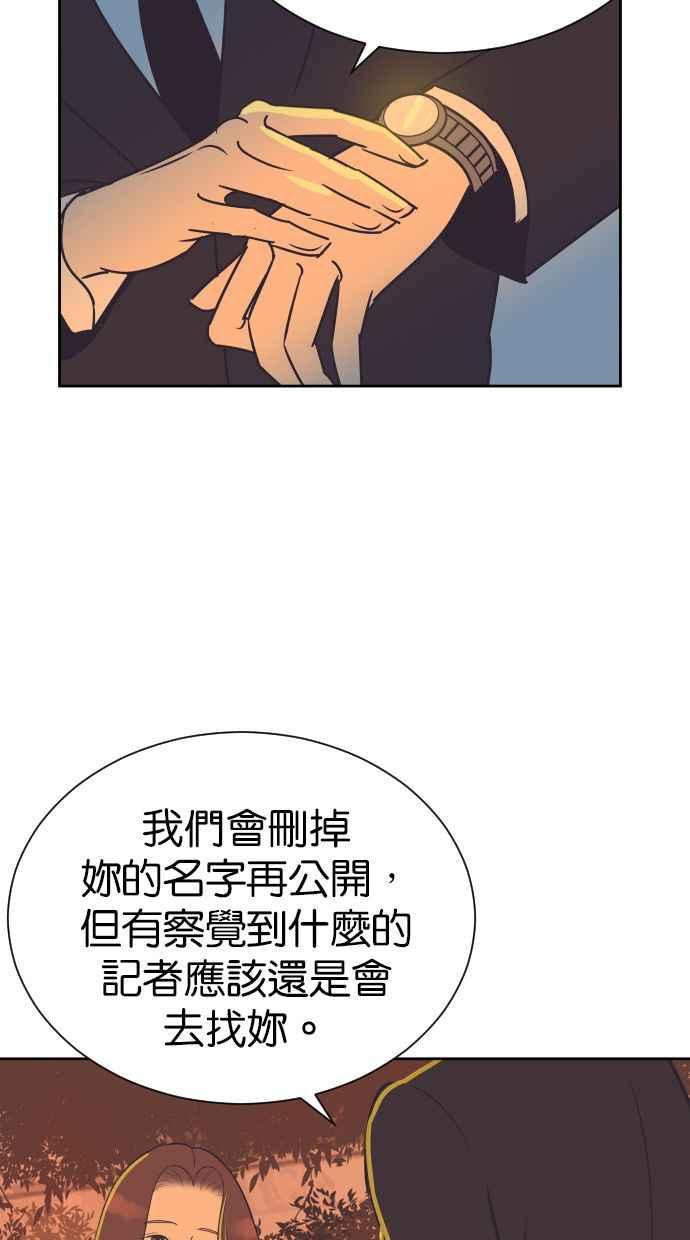 契约再婚夫妻 第90话 充电 第24页