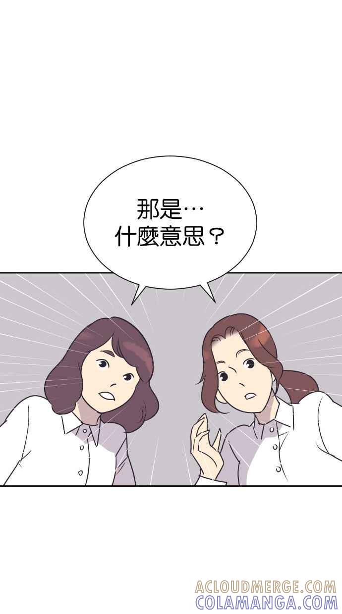 契约再婚夫妻 第90话 充电 第55页