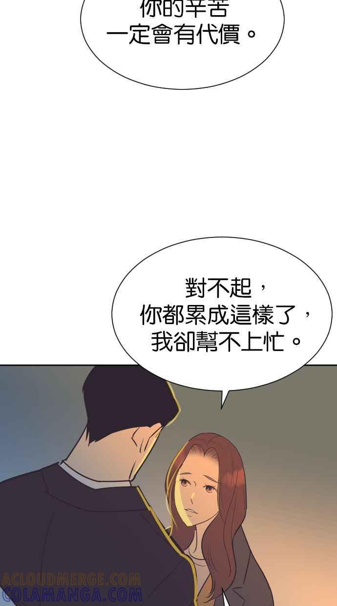 契约再婚夫妻 第90话 充电 第37页