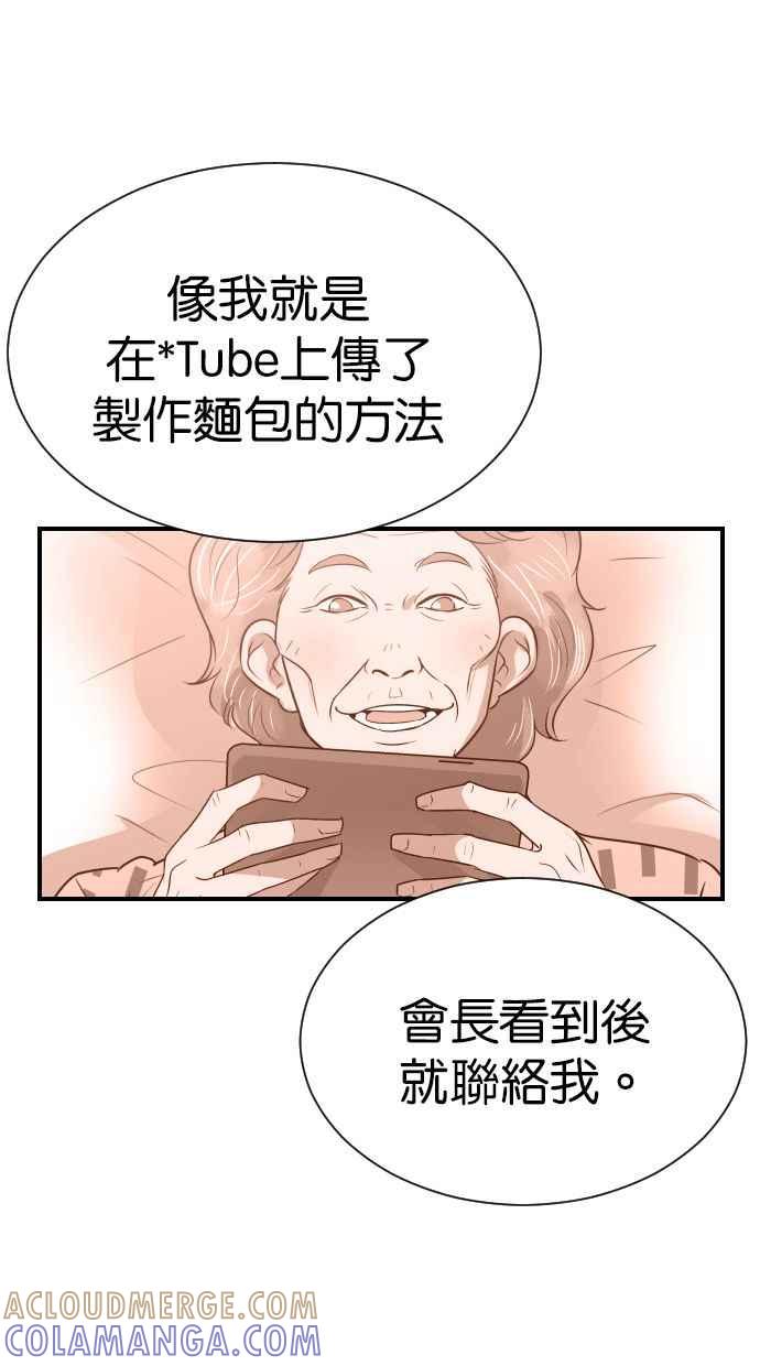 契约再婚夫妻 第90话 充电 第58页