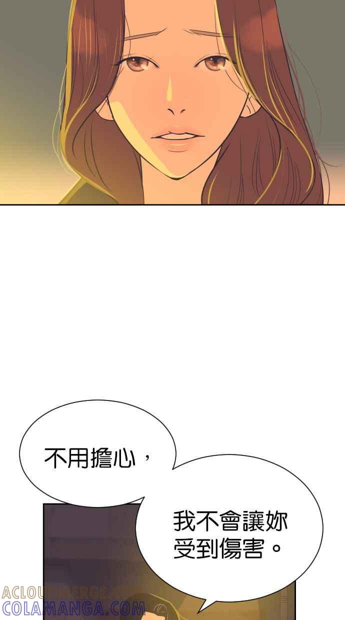 契约再婚夫妻 第90话 充电 第28页
