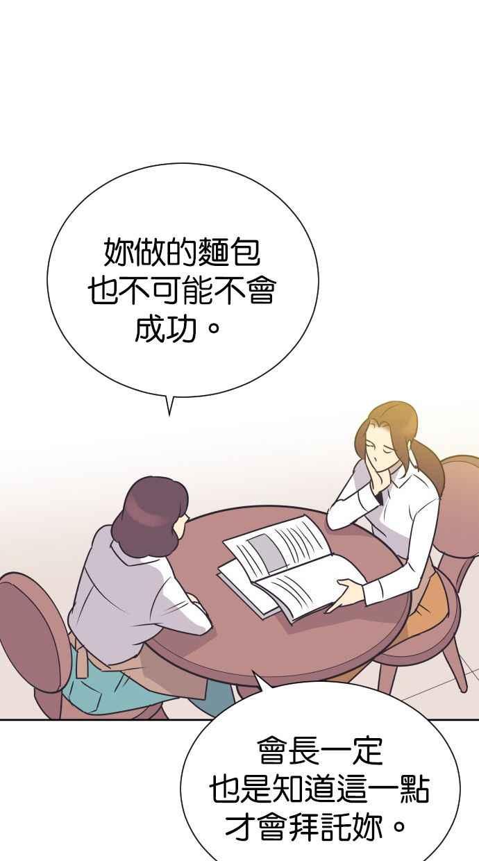 契约再婚夫妻 第90话 充电 第50页
