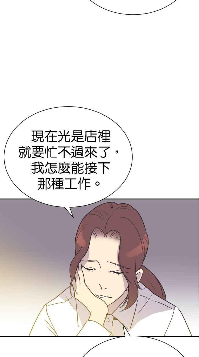 契约再婚夫妻 第90话 充电 第51页