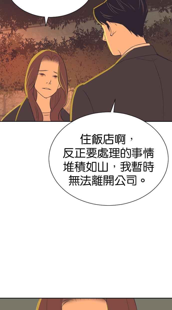 契约再婚夫妻 第90话 充电 第27页