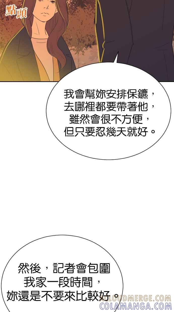 契约再婚夫妻 第90话 充电 第25页
