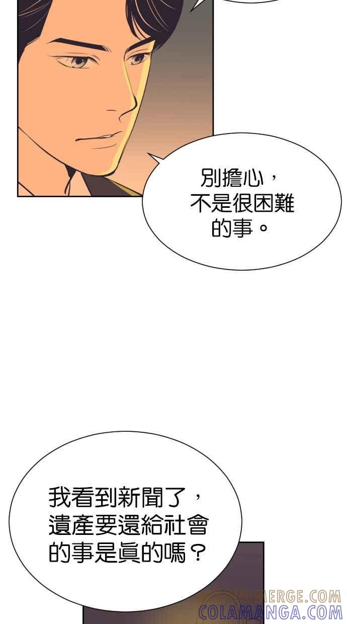 契约再婚夫妻 第90话 充电 第4页