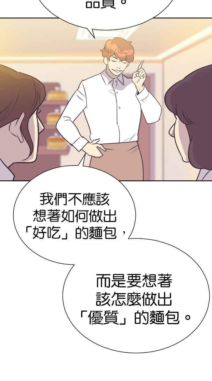 契约再婚夫妻 第90话 充电 第65页