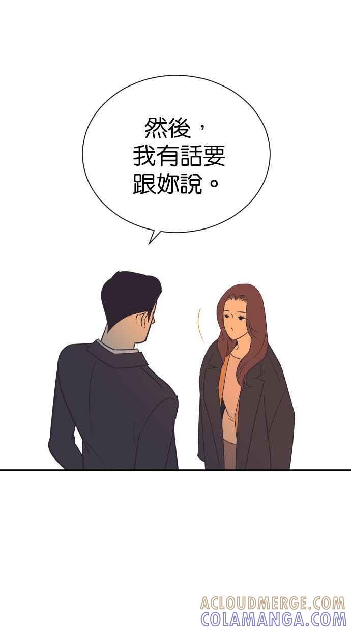 契约再婚夫妻 第90话 充电 第13页