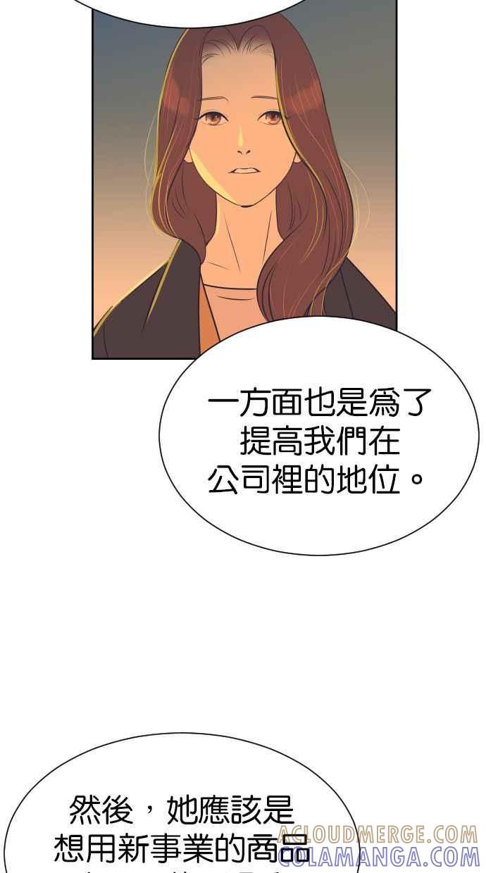 契约再婚夫妻 第90话 充电 第19页