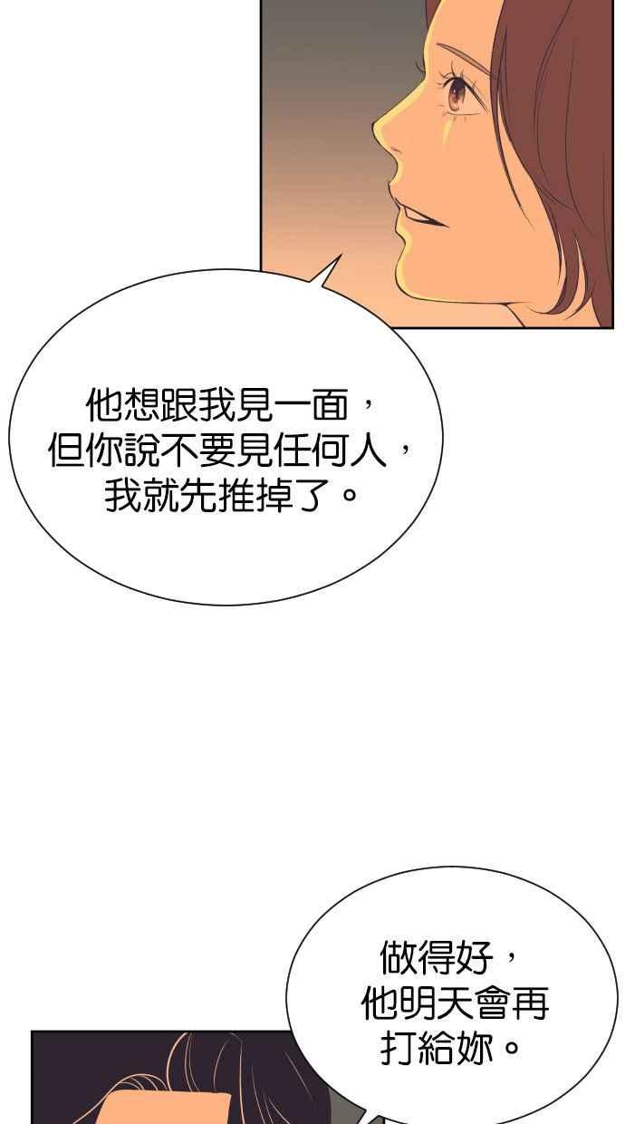 契约再婚夫妻 第90话 充电 第3页