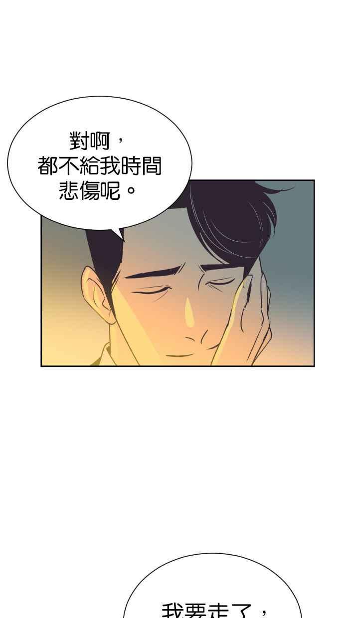 契约再婚夫妻 第90话 充电 第32页