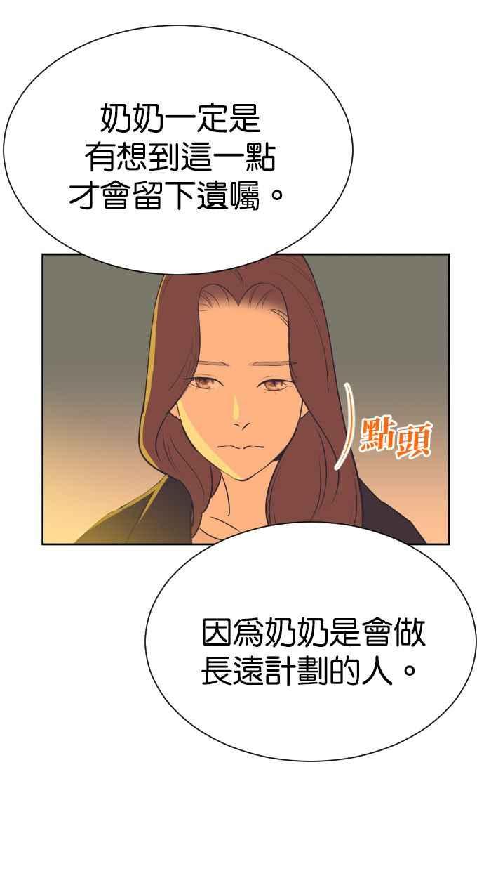 契约再婚夫妻 第90话 充电 第12页