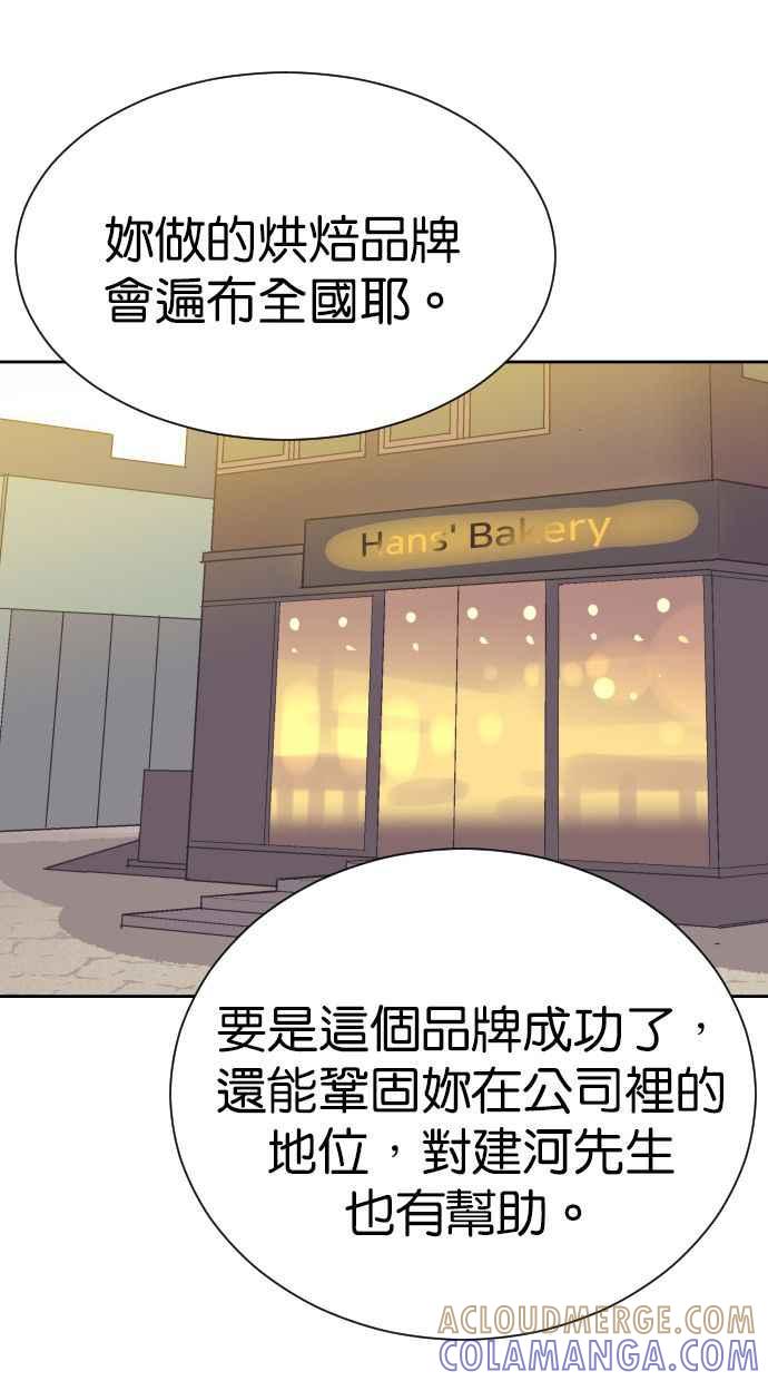 契约再婚夫妻 第90话 充电 第49页