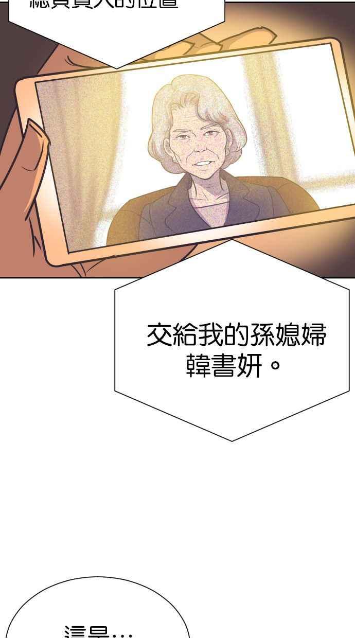 契约再婚夫妻 第90话 充电 第15页