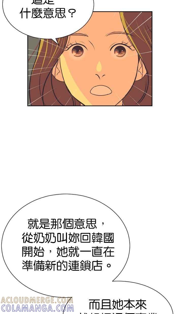 契约再婚夫妻 第90话 充电 第16页
