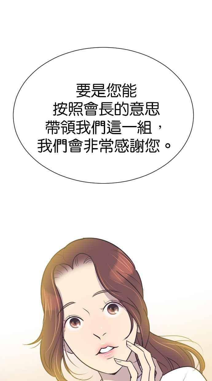 契约再婚夫妻 第90话 充电 第68页