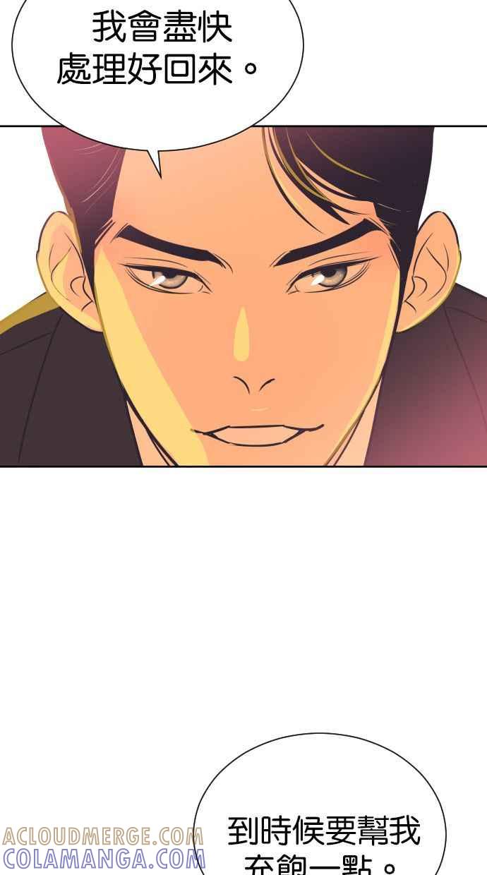 契约再婚夫妻 第90话 充电 第43页