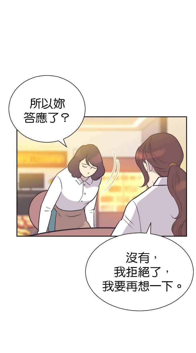 契约再婚夫妻 第90话 充电 第47页