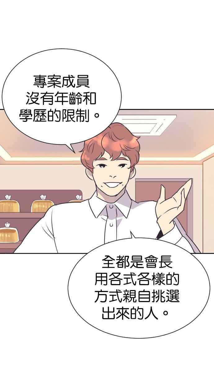 契约再婚夫妻 第90话 充电 第57页