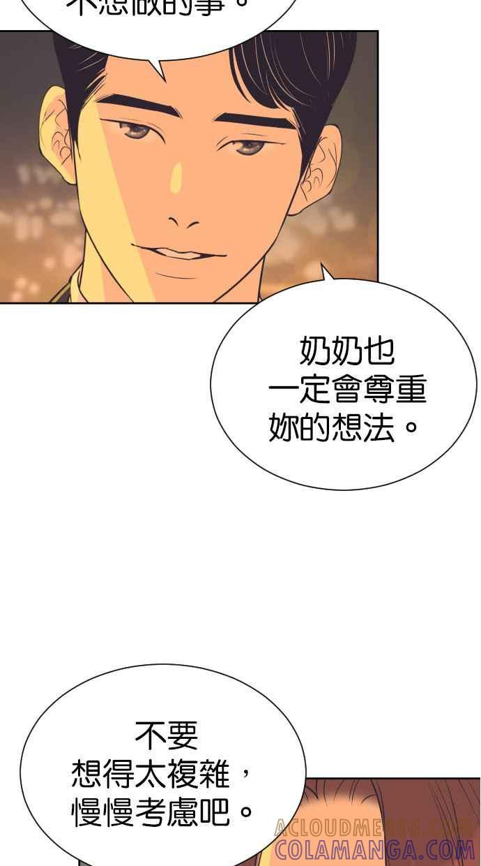 契约再婚夫妻 第90话 充电 第22页