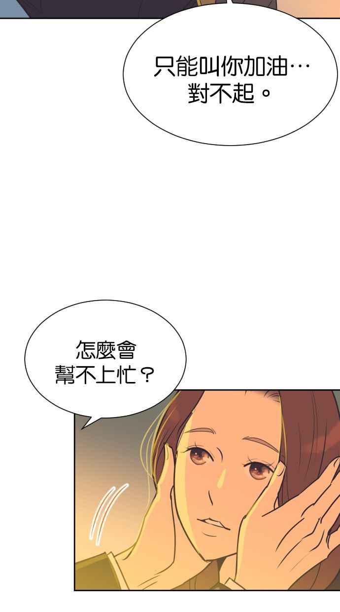 契约再婚夫妻 第90话 充电 第38页