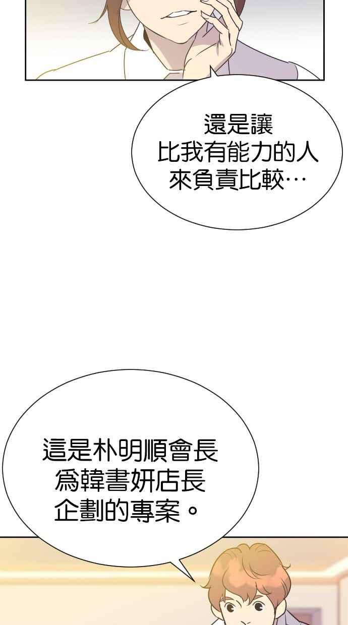 契约再婚夫妻 第90话 充电 第62页