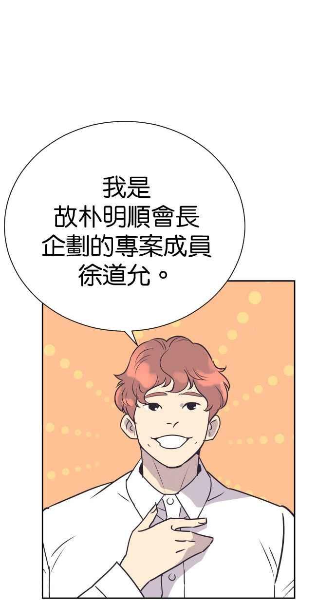 契约再婚夫妻 第90话 充电 第54页