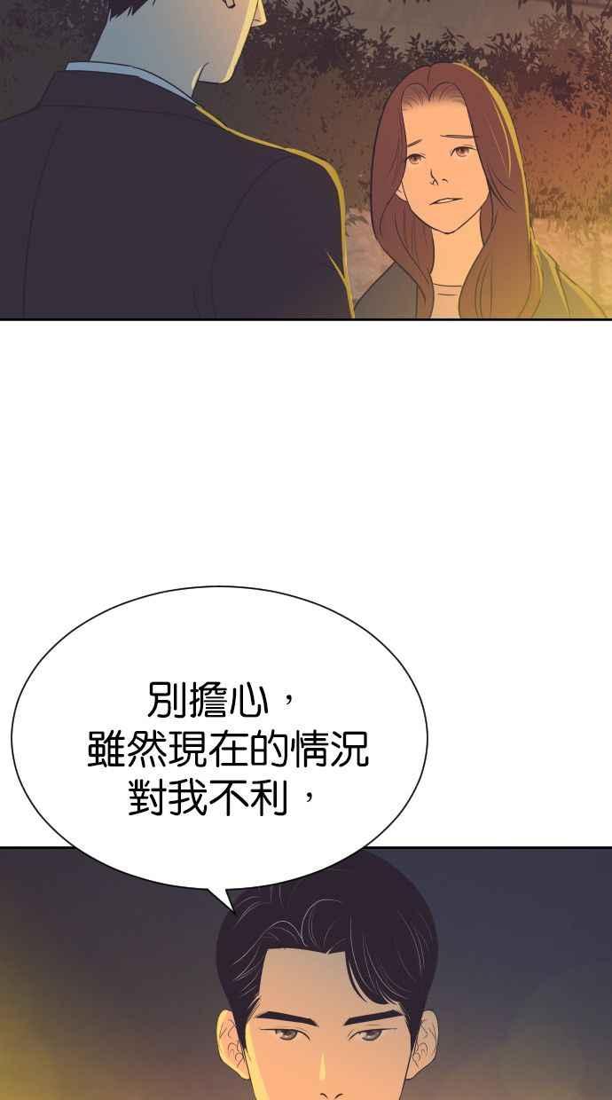 契约再婚夫妻 第90话 充电 第6页