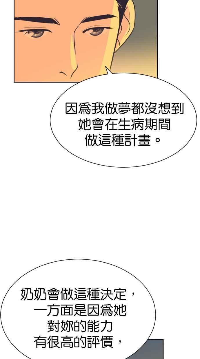 契约再婚夫妻 第90话 充电 第18页