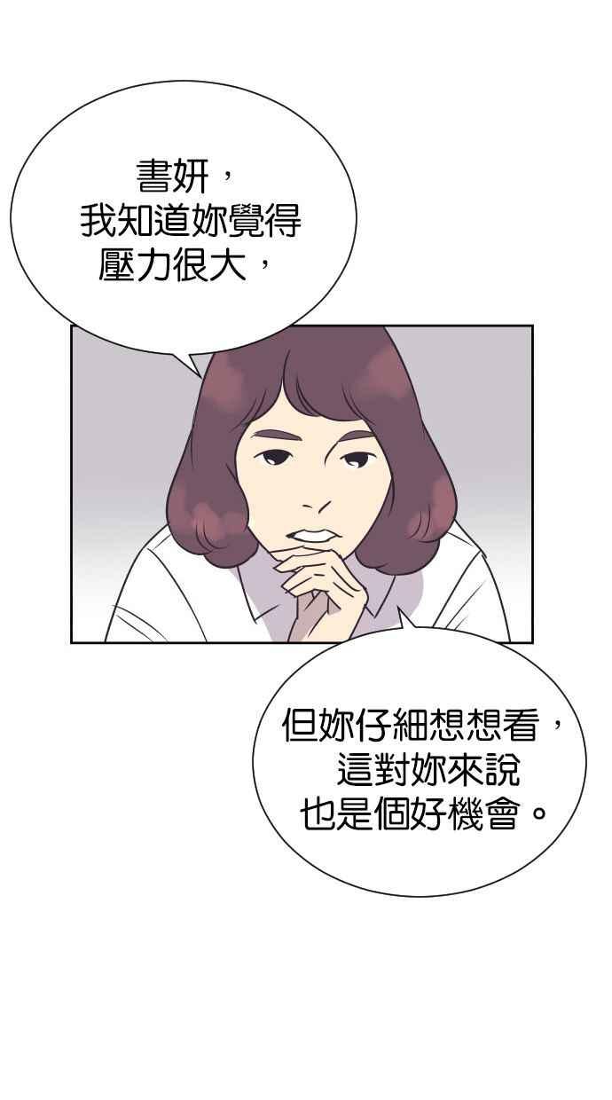 契约再婚夫妻 第90话 充电 第48页