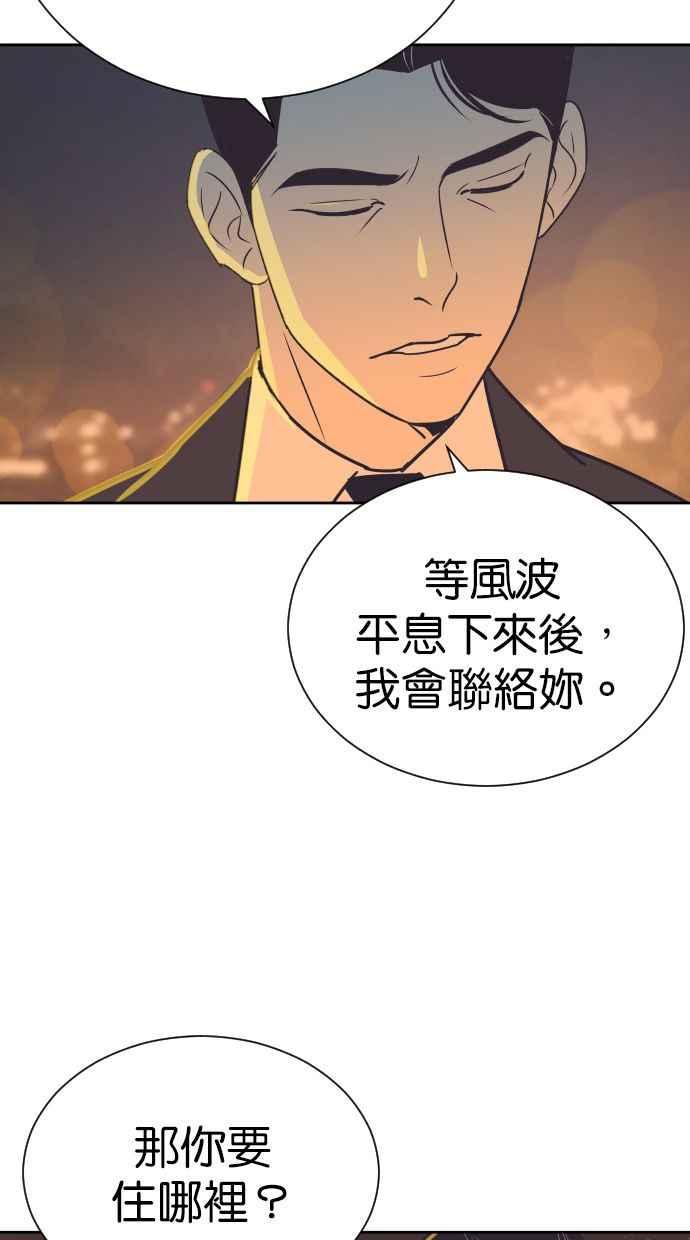 契约再婚夫妻 第90话 充电 第26页
