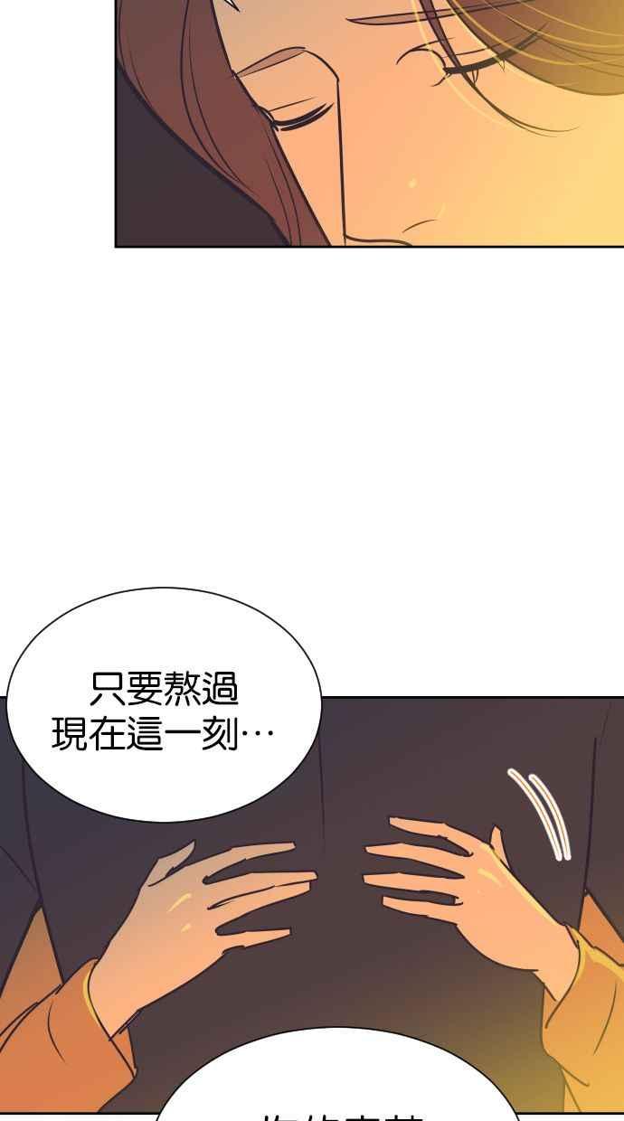 契约再婚夫妻 第90话 充电 第36页