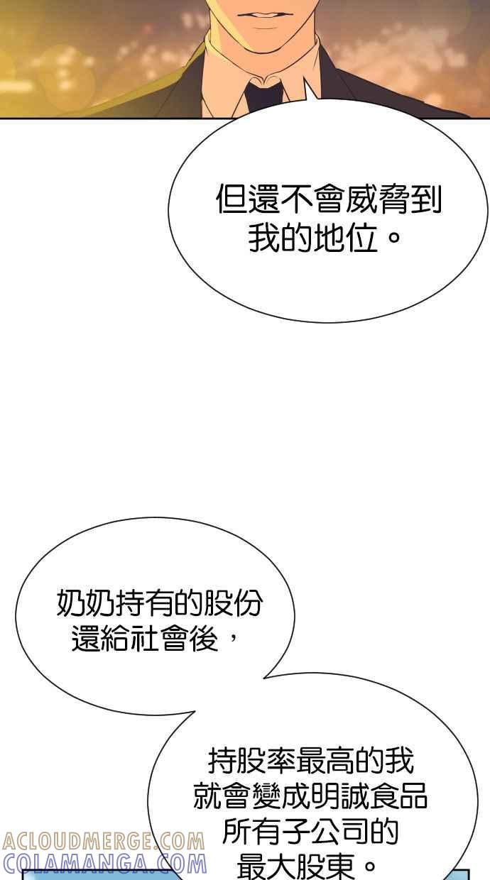 契约再婚夫妻 第90话 充电 第7页