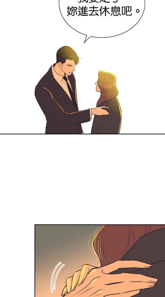 契约再婚夫妻 第90话 充电 第33页