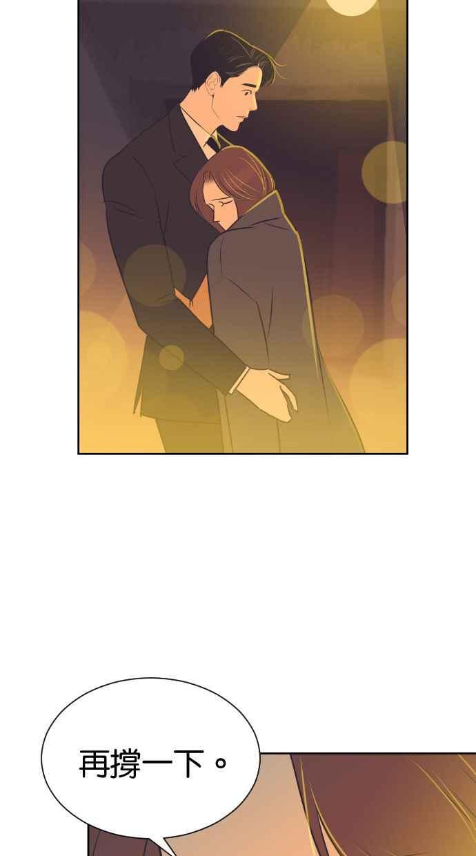 契约再婚夫妻 第90话 充电 第35页