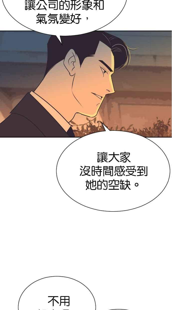 契约再婚夫妻 第90话 充电 第20页