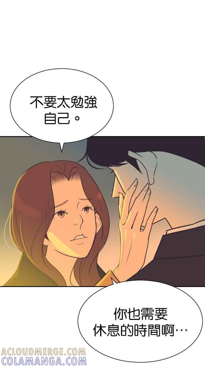 契约再婚夫妻 第90话 充电 第31页