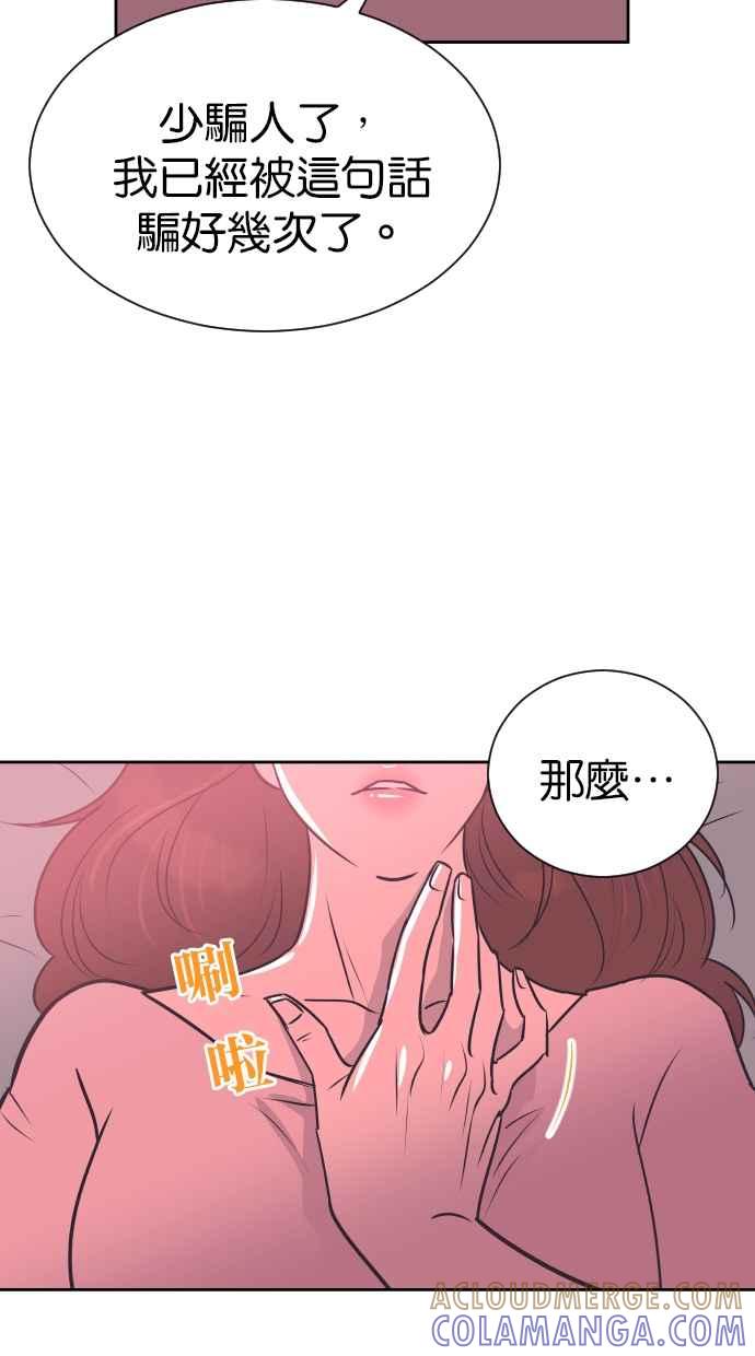 契约再婚夫妻 第91话 再一次 第58页