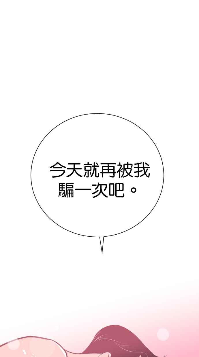 契约再婚夫妻 第91话 再一次 第59页