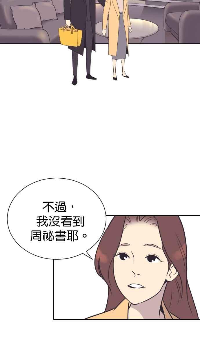 契约再婚夫妻 第91话 再一次 第41页