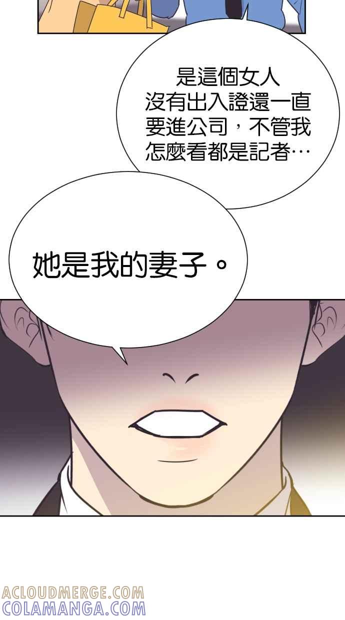 契约再婚夫妻 第91话 再一次 第19页